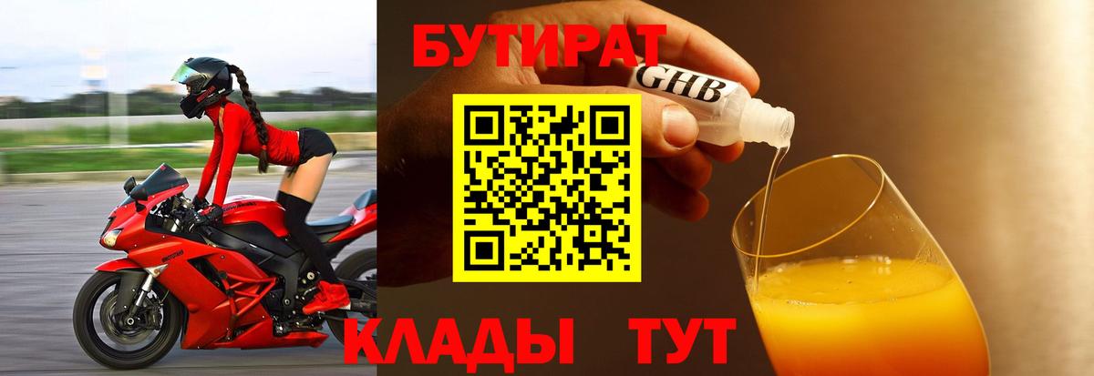 БУТИРАТ оксибутират Михайловск