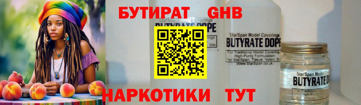 БУТИРАТ бутик  Вход с VPN  Михайловск 