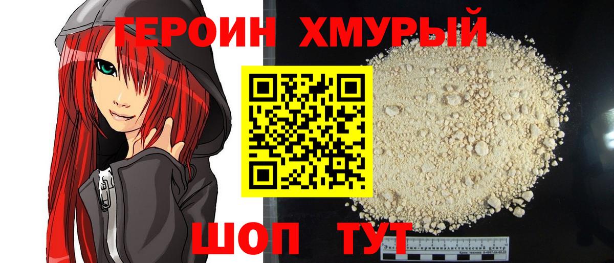 ГЕРОИН Heroin Михайловск