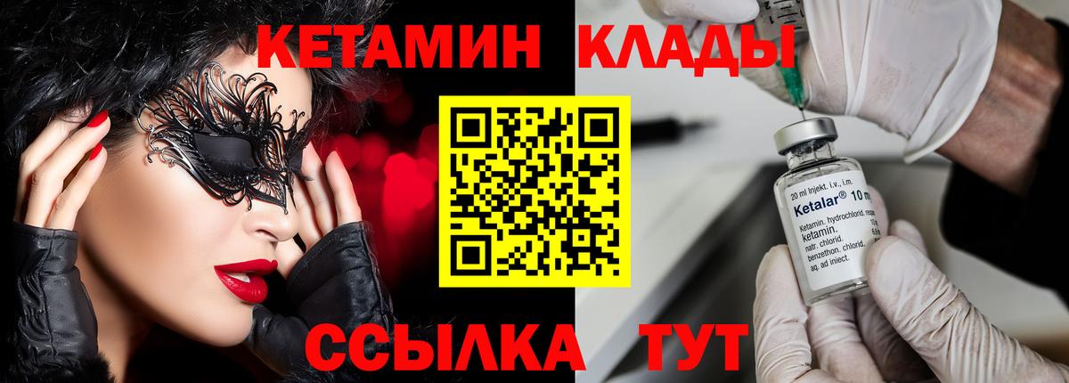 Кетамин VHQ  Вход с VPN  Михайловск  Кетамин VHQ 