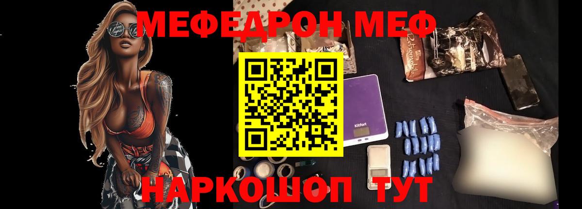 Меф мяу мяу кристаллы Михайловск