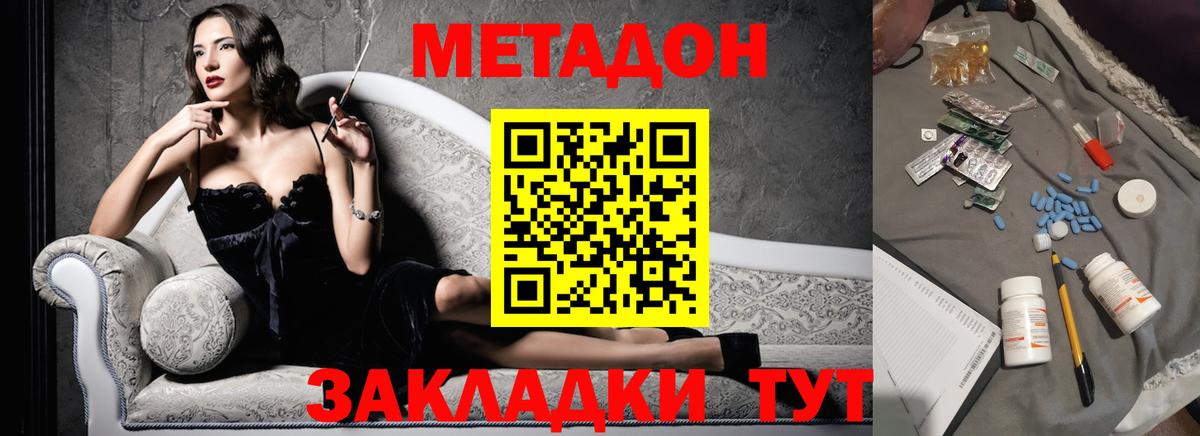 Метадон methadone  Вход с VPN  Метадон кристалл  Михайловск 