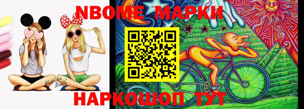 Марки 25I-NBOMe 1500мкг  Вход с VPN  Марки 25I-NBOMe 1500мкг  Михайловск 
