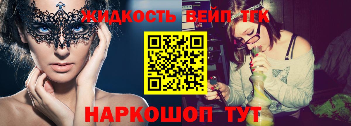 ТГК жижа Михайловск